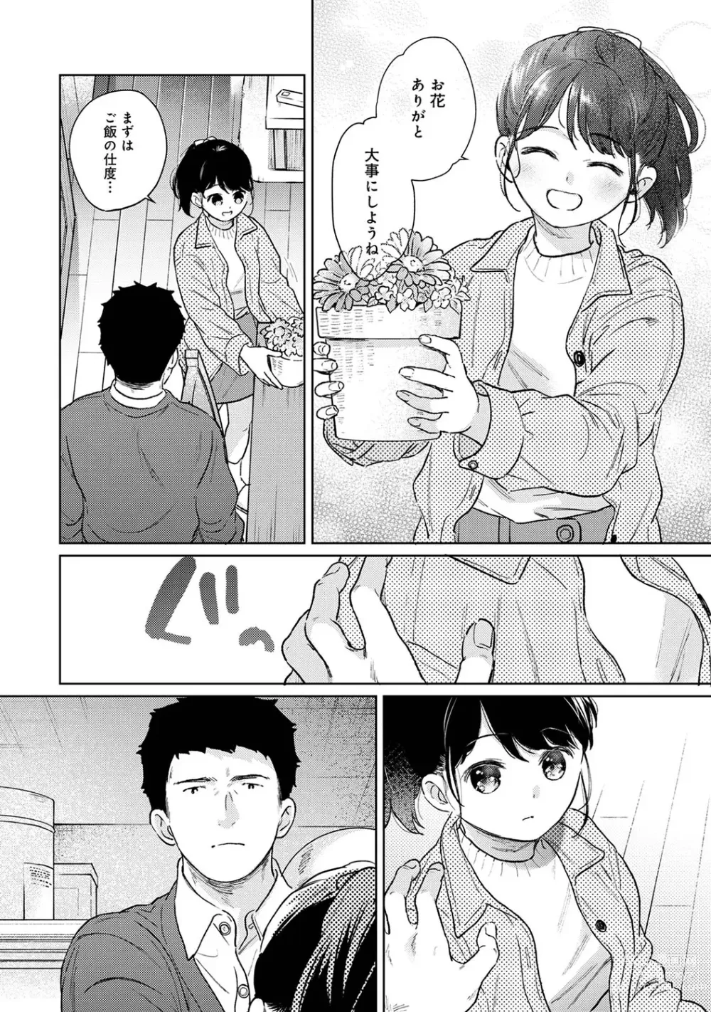 Page 1224 of manga 1LDK+JK Ikinari Doukyo? Mitchaku!? Hatsu Ecchi!!? Ch. 1-47