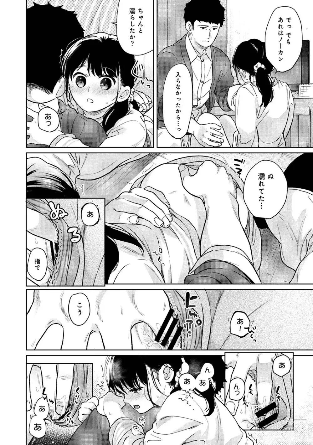 Page 1228 of manga 1LDK+JK Ikinari Doukyo? Mitchaku!? Hatsu Ecchi!!? Ch. 1-47