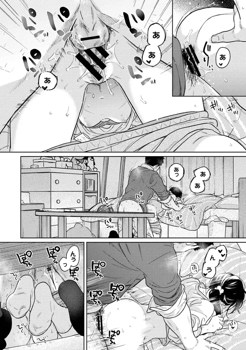 Page 1240 of manga 1LDK+JK Ikinari Doukyo? Mitchaku!? Hatsu Ecchi!!? Ch. 1-47