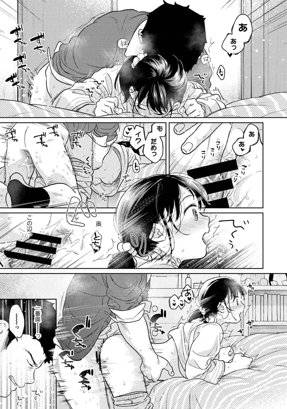 Page 1243 of manga 1LDK+JK Ikinari Doukyo? Mitchaku!? Hatsu Ecchi!!? Ch. 1-47