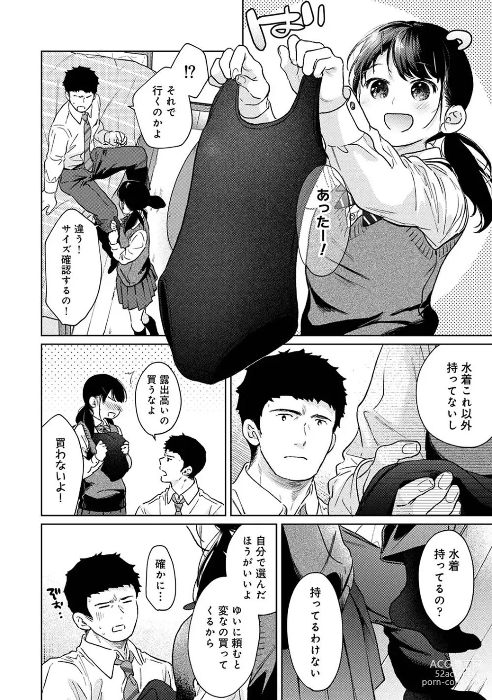 Page 1288 of manga 1LDK+JK Ikinari Doukyo? Mitchaku!? Hatsu Ecchi!!? Ch. 1-47