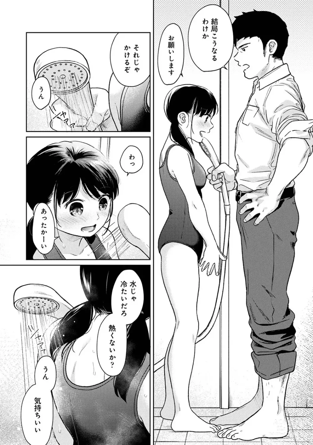 Page 1296 of manga 1LDK+JK Ikinari Doukyo? Mitchaku!? Hatsu Ecchi!!? Ch. 1-47