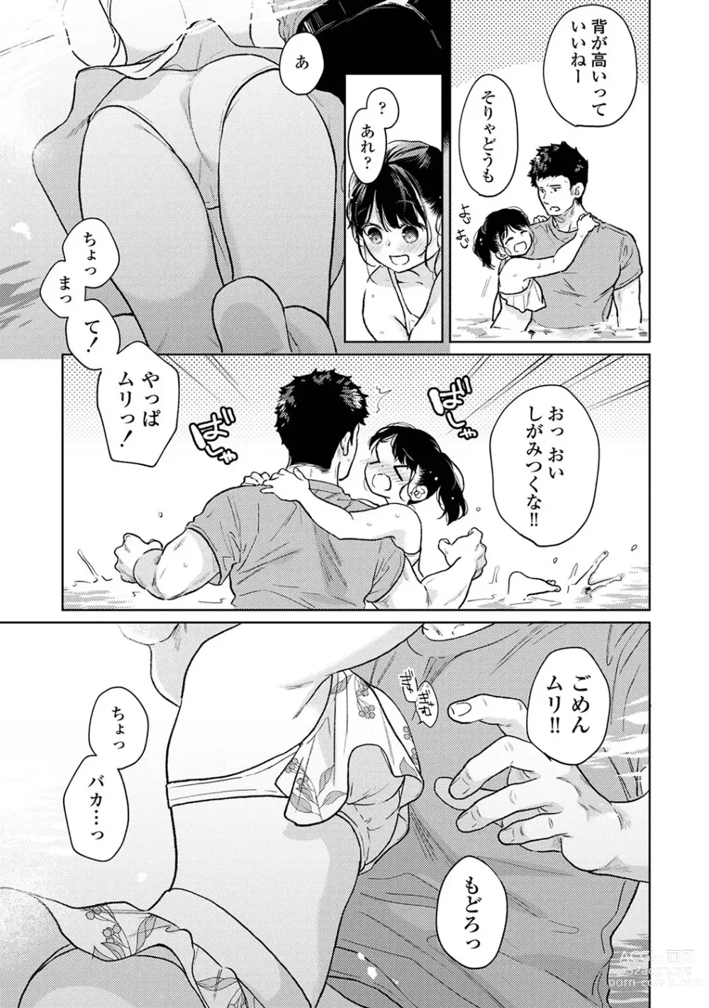 Page 1372 of manga 1LDK+JK Ikinari Doukyo? Mitchaku!? Hatsu Ecchi!!? Ch. 1-47