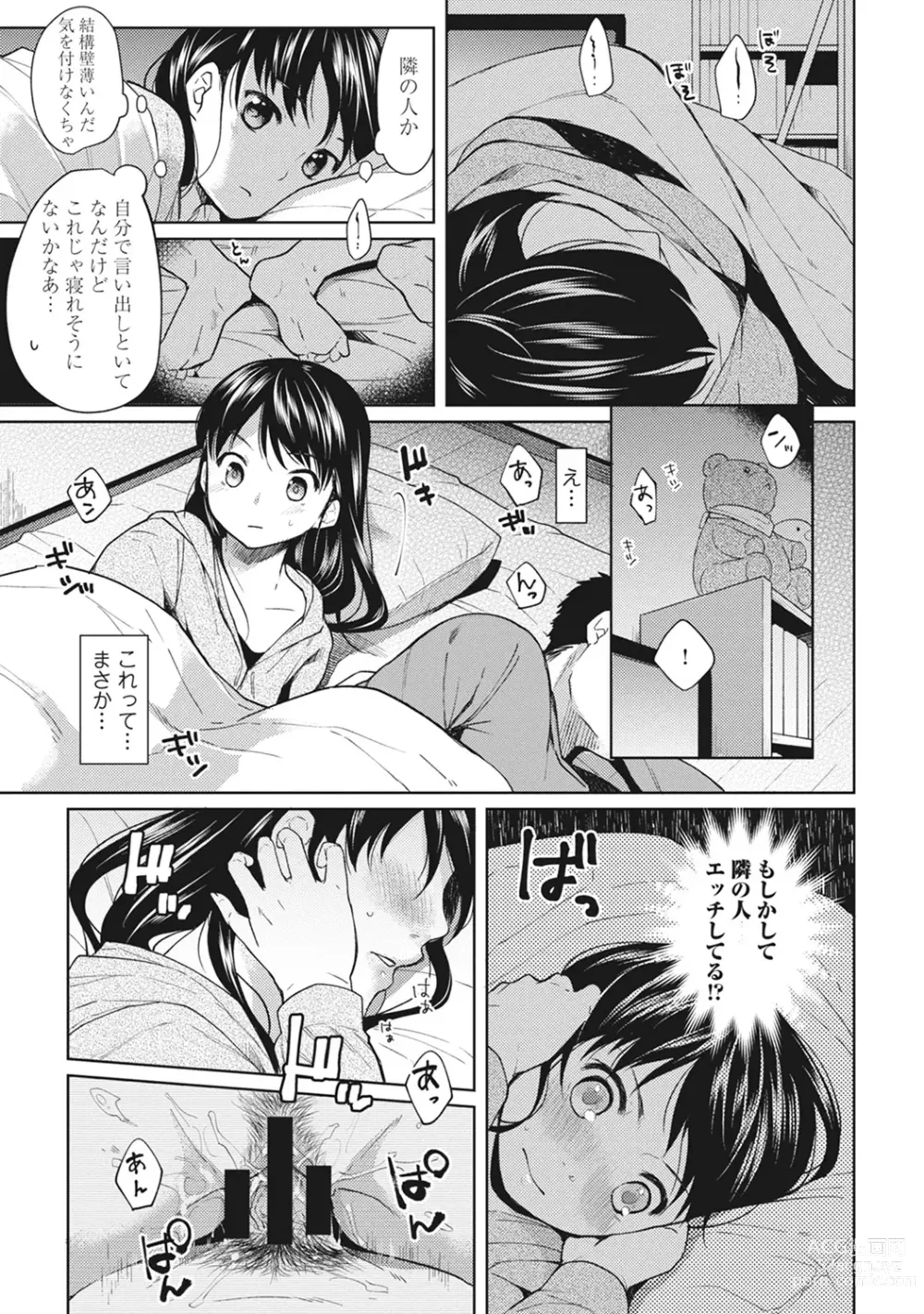 Page 8 of manga 1LDK+JK Ikinari Doukyo? Mitchaku!? Hatsu Ecchi!!? Ch. 1-47