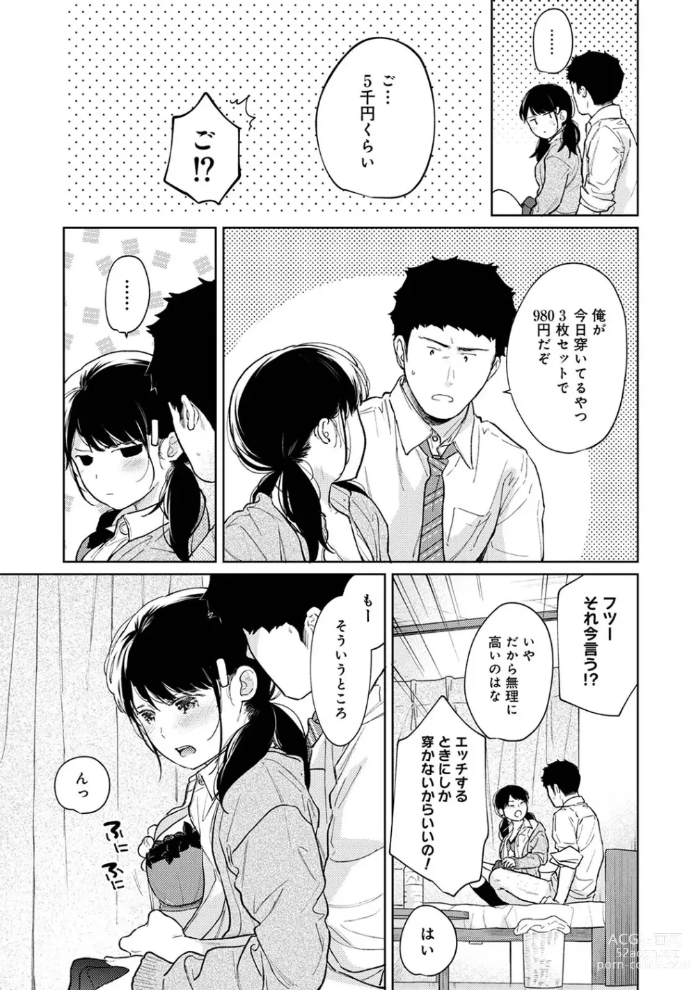 Page 925 of manga 1LDK+JK Ikinari Doukyo? Mitchaku!? Hatsu Ecchi!!? Ch. 1-47