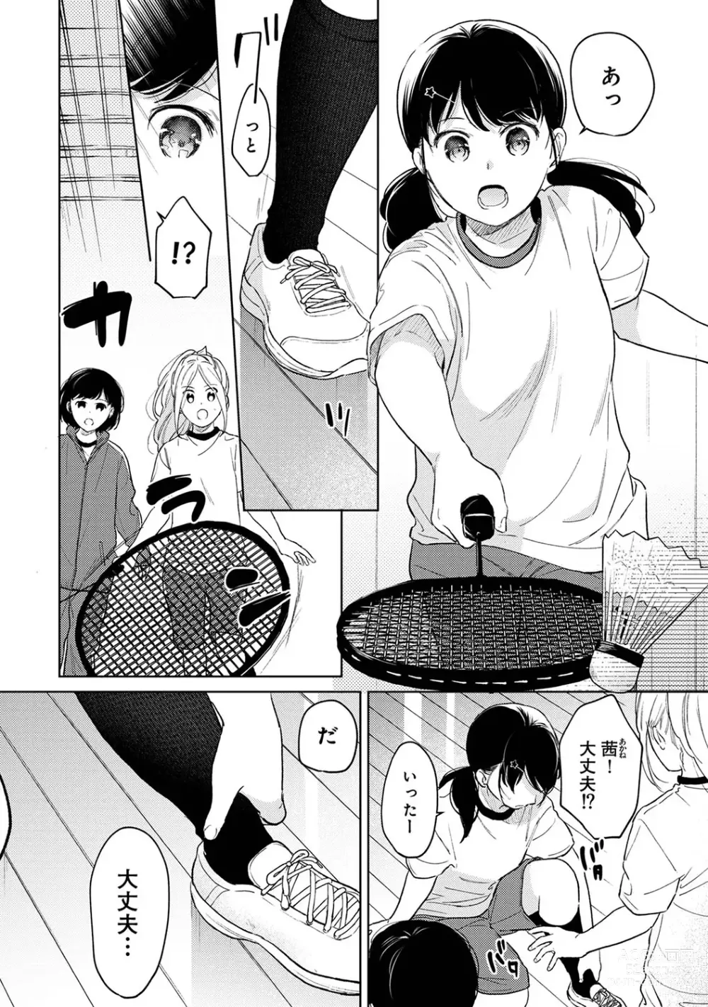 Page 929 of manga 1LDK+JK Ikinari Doukyo? Mitchaku!? Hatsu Ecchi!!? Ch. 1-47