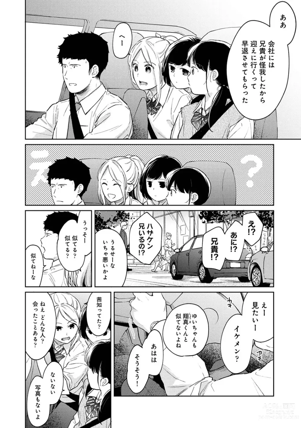 Page 933 of manga 1LDK+JK Ikinari Doukyo? Mitchaku!? Hatsu Ecchi!!? Ch. 1-47