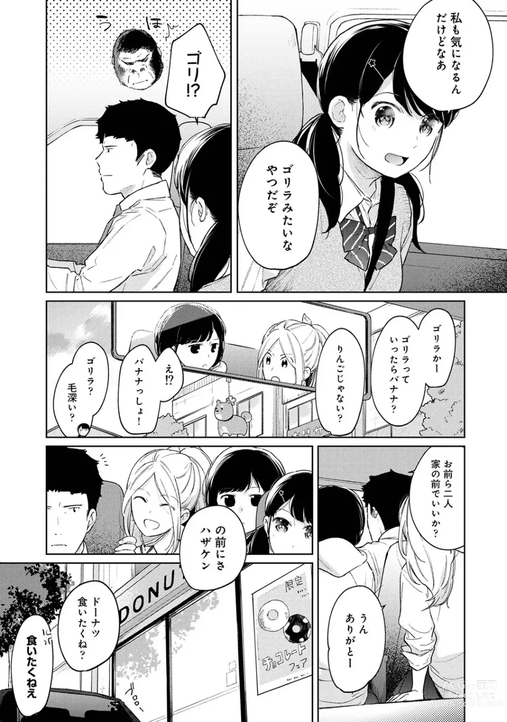 Page 934 of manga 1LDK+JK Ikinari Doukyo? Mitchaku!? Hatsu Ecchi!!? Ch. 1-47