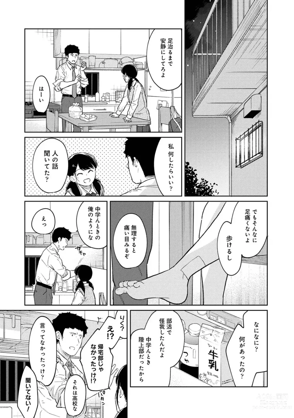 Page 935 of manga 1LDK+JK Ikinari Doukyo? Mitchaku!? Hatsu Ecchi!!? Ch. 1-47