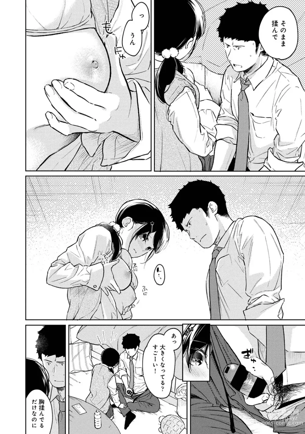 Page 954 of manga 1LDK+JK Ikinari Doukyo? Mitchaku!? Hatsu Ecchi!!? Ch. 1-47