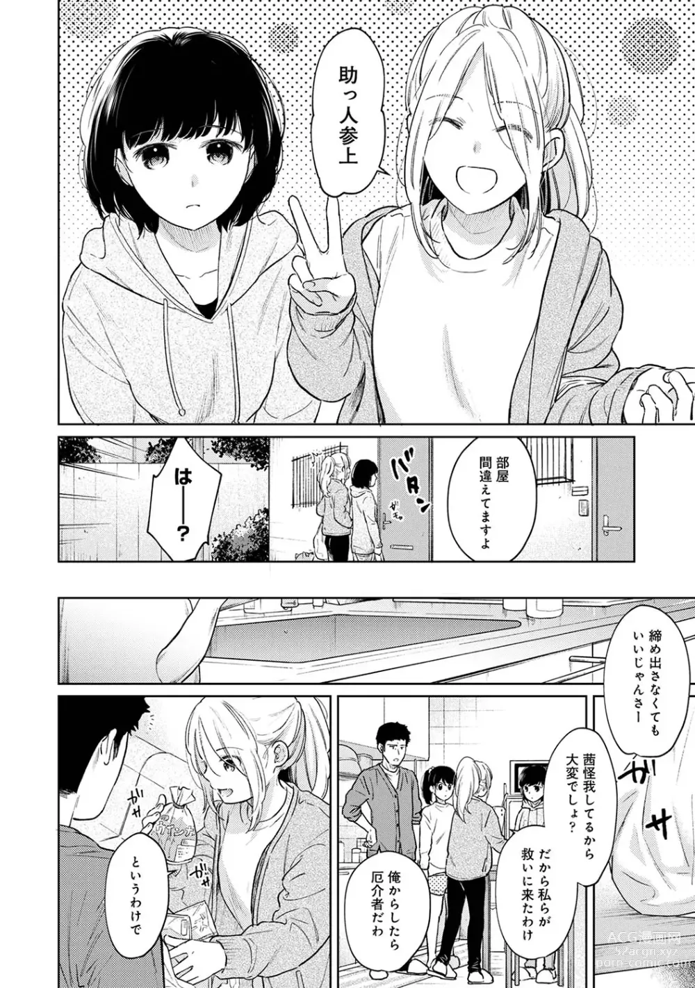 Page 983 of manga 1LDK+JK Ikinari Doukyo? Mitchaku!? Hatsu Ecchi!!? Ch. 1-47