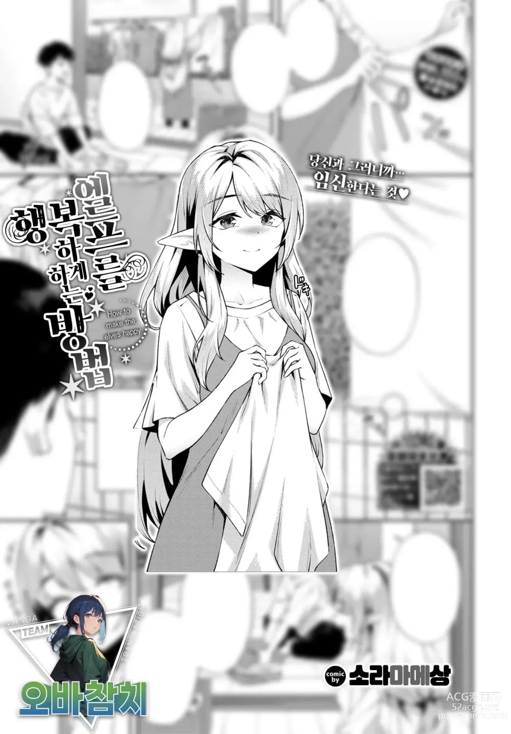 Page 1 of manga 엘프를 행복하게 하는 방법