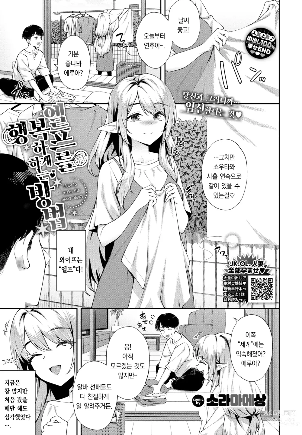 Page 2 of manga 엘프를 행복하게 하는 방법