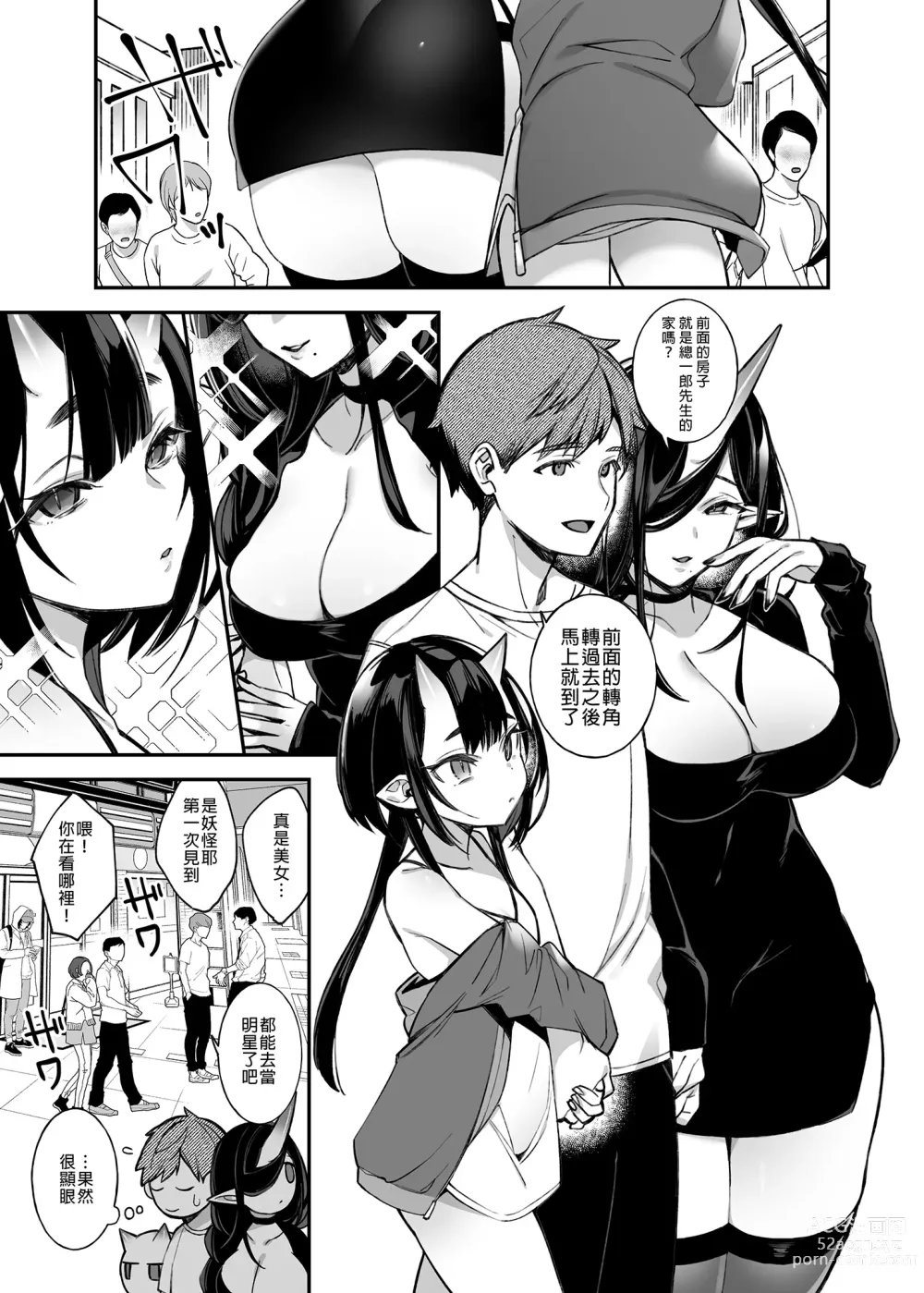 Page 5 of doujinshi 鬼の娘達はヒトのオスと子づくりがしたい ~宴編~