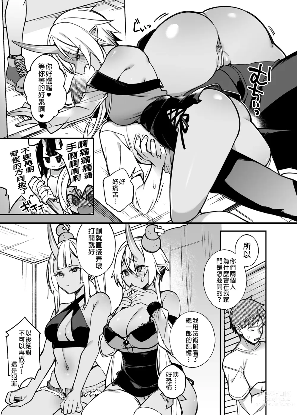 Page 7 of doujinshi 鬼の娘達はヒトのオスと子づくりがしたい ~宴編~