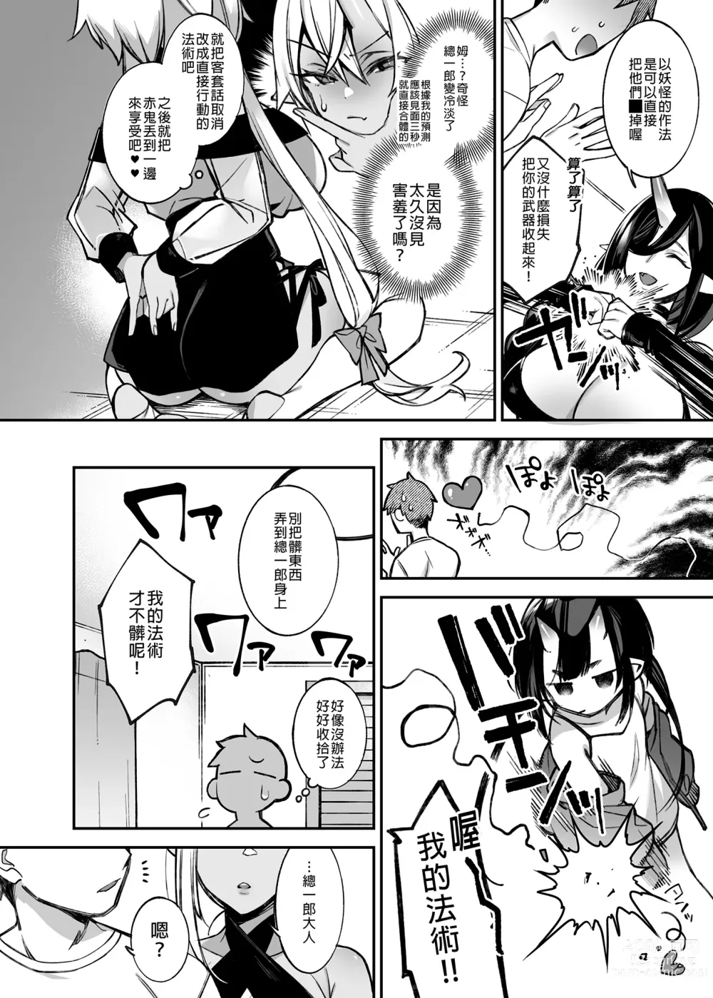 Page 8 of doujinshi 鬼の娘達はヒトのオスと子づくりがしたい ~宴編~