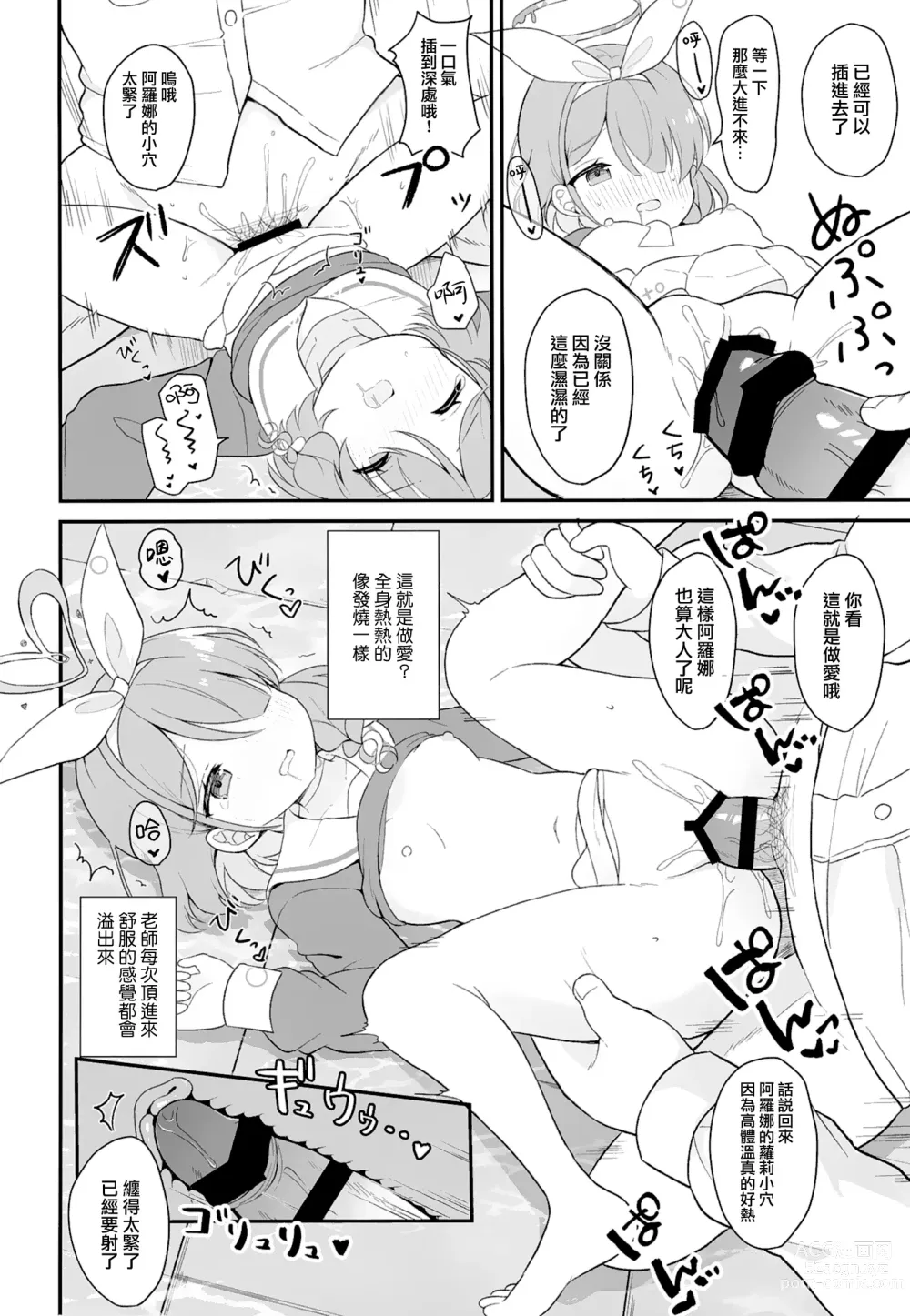 Page 13 of doujinshi AroPla Archive