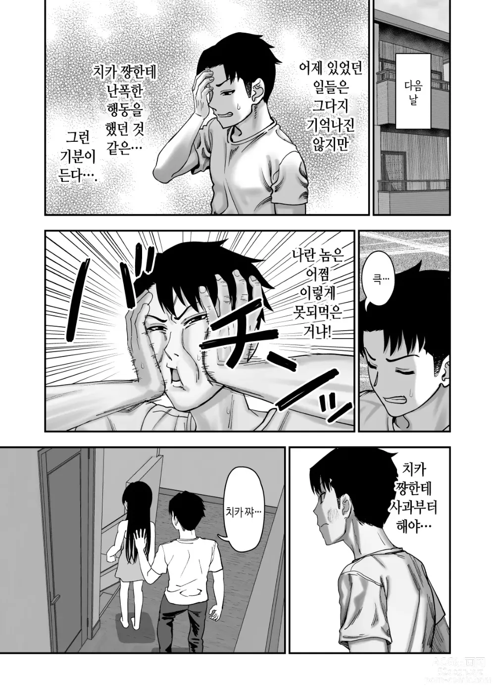 Page 49 of doujinshi 후루토리 양과 여름방학 교미 합숙