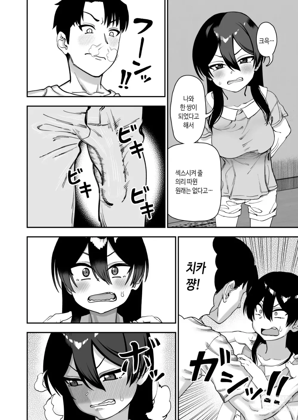 Page 8 of doujinshi 후루토리 양과 여름방학 교미 합숙