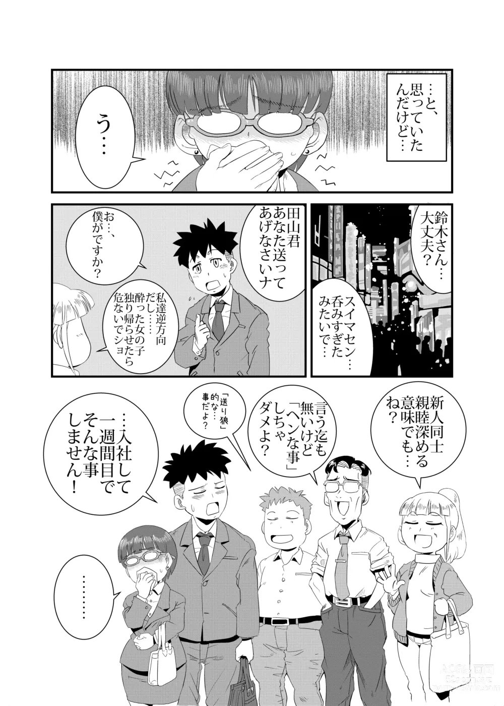 Page 4 of doujinshi Yarashii Hito