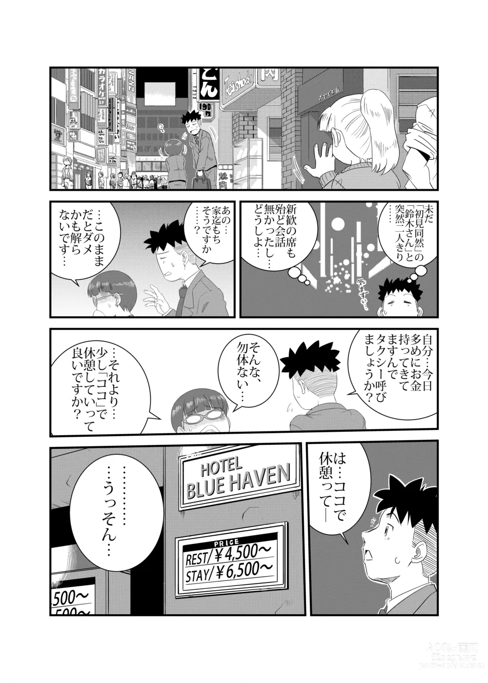 Page 5 of doujinshi Yarashii Hito