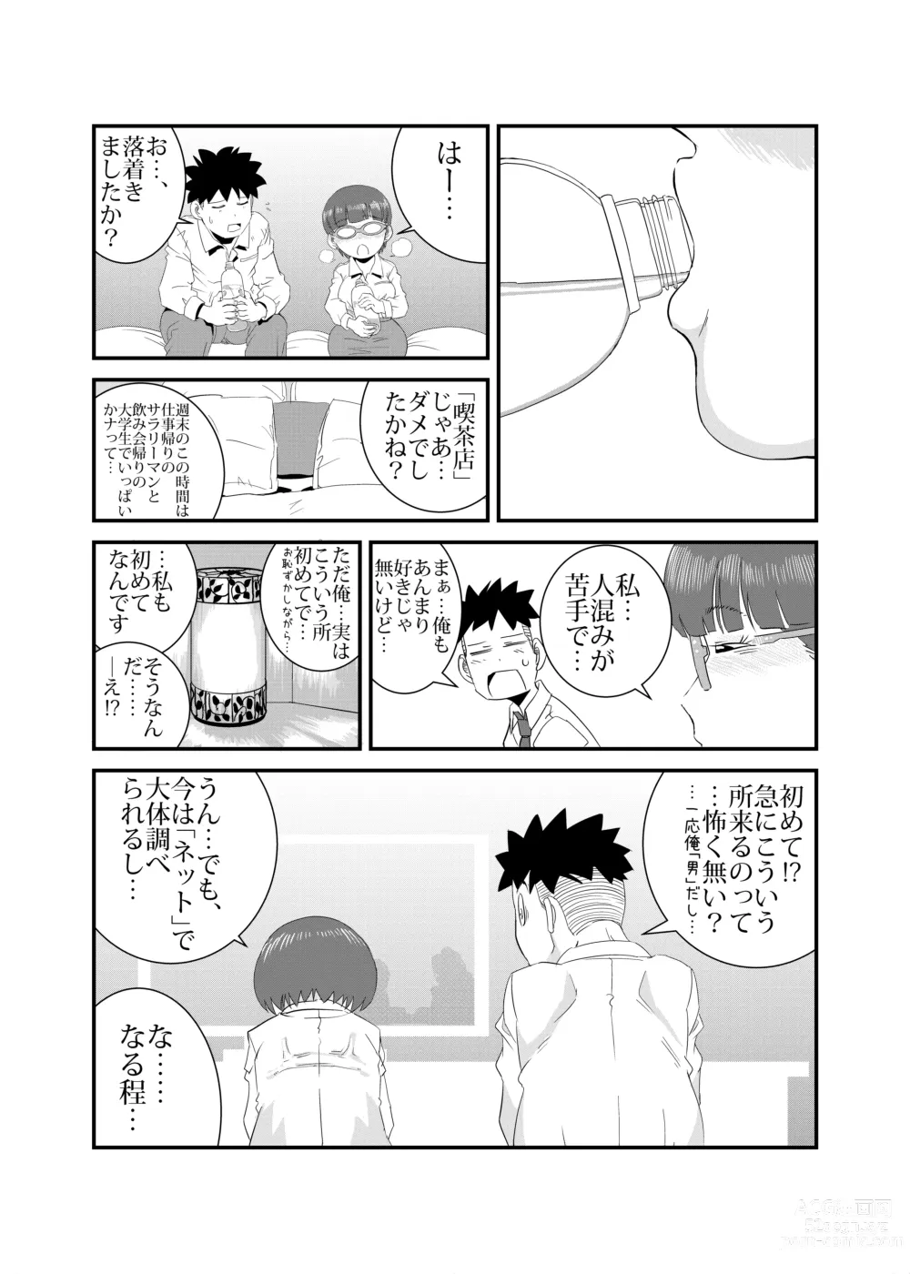 Page 6 of doujinshi Yarashii Hito