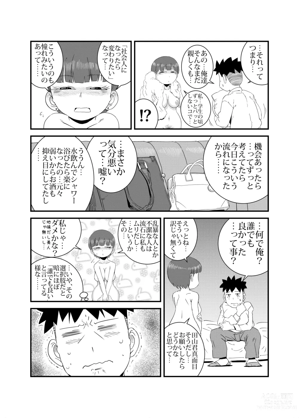 Page 9 of doujinshi Yarashii Hito