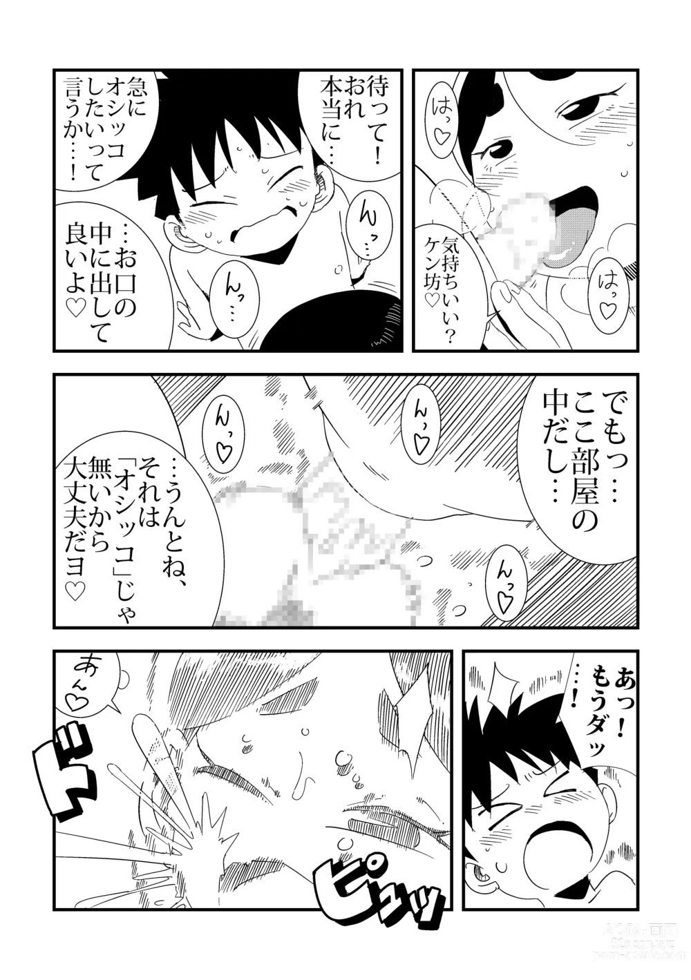 Page 15 of doujinshi to Tonari no Nee-chan