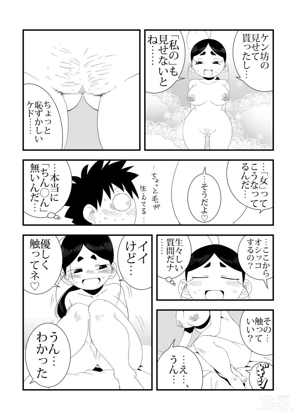 Page 17 of doujinshi to Tonari no Nee-chan