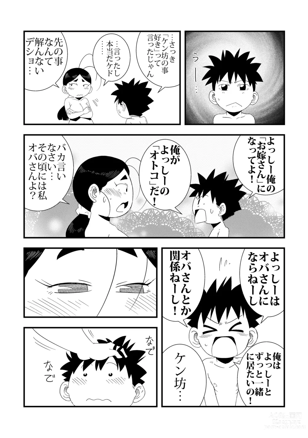 Page 20 of doujinshi to Tonari no Nee-chan