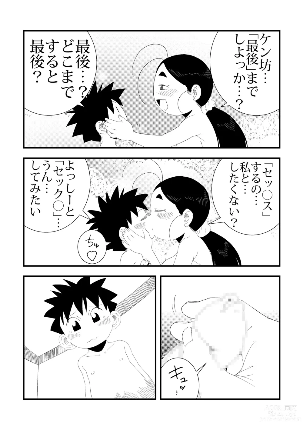 Page 21 of doujinshi to Tonari no Nee-chan