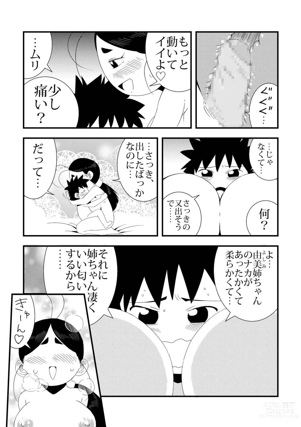 Page 23 of doujinshi to Tonari no Nee-chan