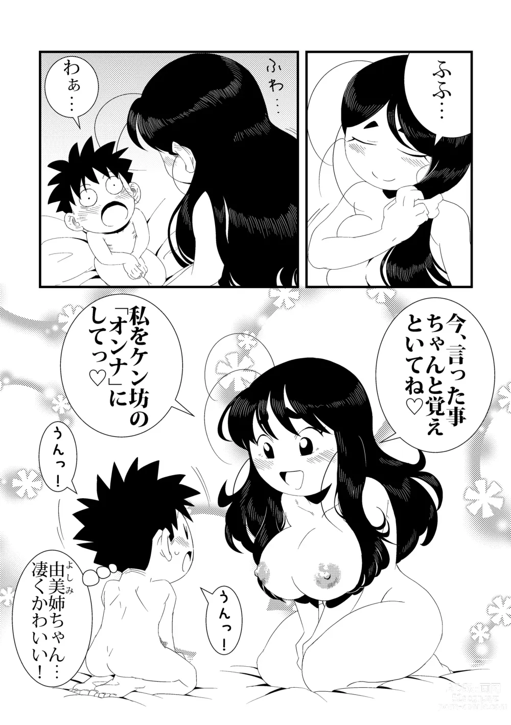 Page 26 of doujinshi to Tonari no Nee-chan