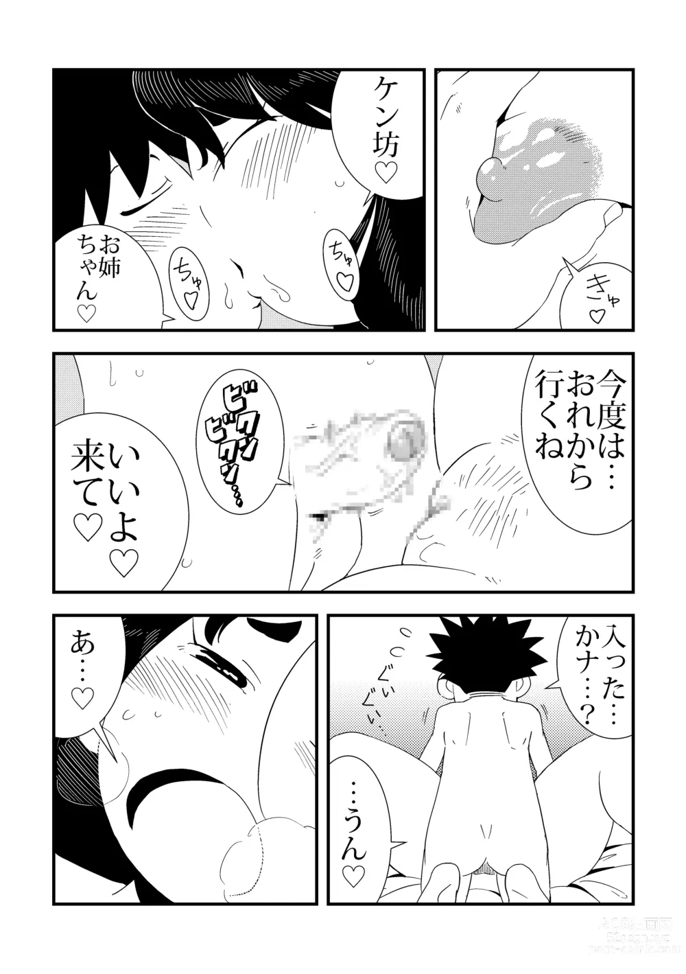 Page 27 of doujinshi to Tonari no Nee-chan