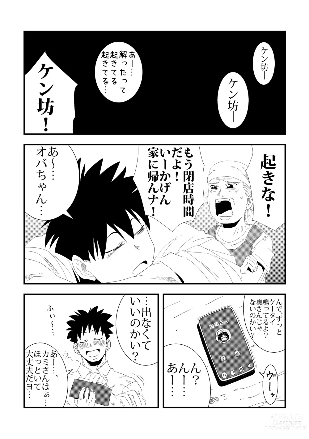 Page 31 of doujinshi to Tonari no Nee-chan