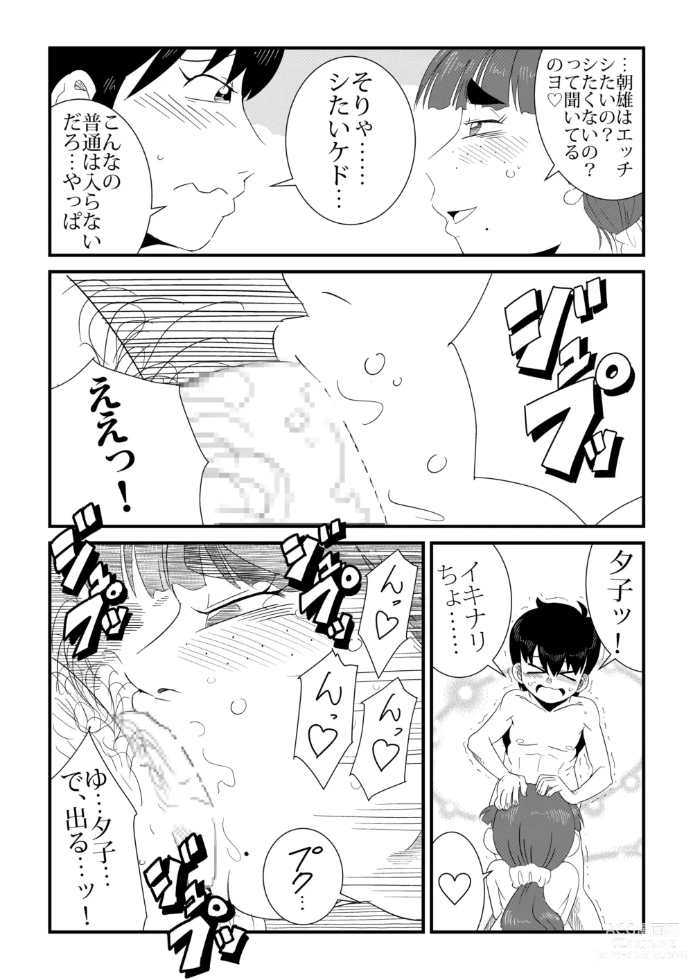 Page 17 of doujinshi wa Aitsu no Are ga Suki