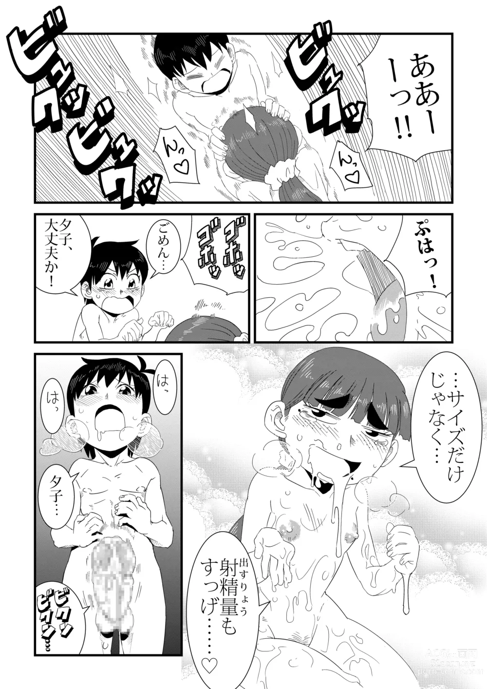 Page 18 of doujinshi wa Aitsu no Are ga Suki