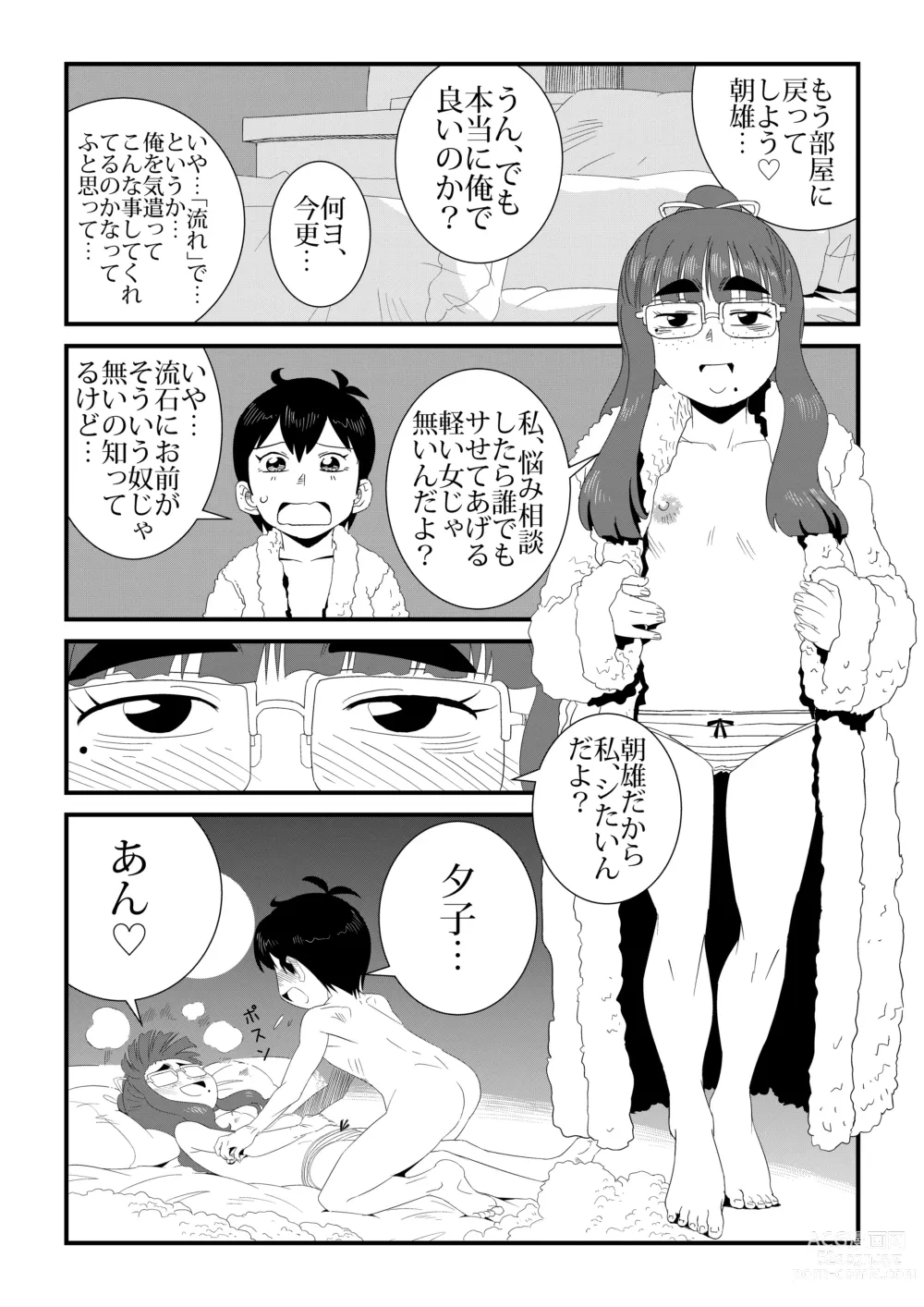 Page 20 of doujinshi wa Aitsu no Are ga Suki