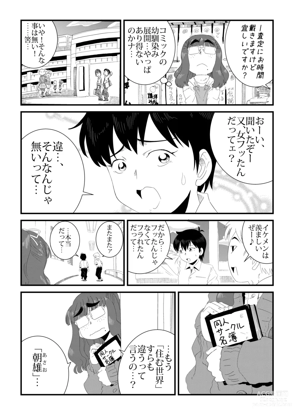 Page 4 of doujinshi wa Aitsu no Are ga Suki