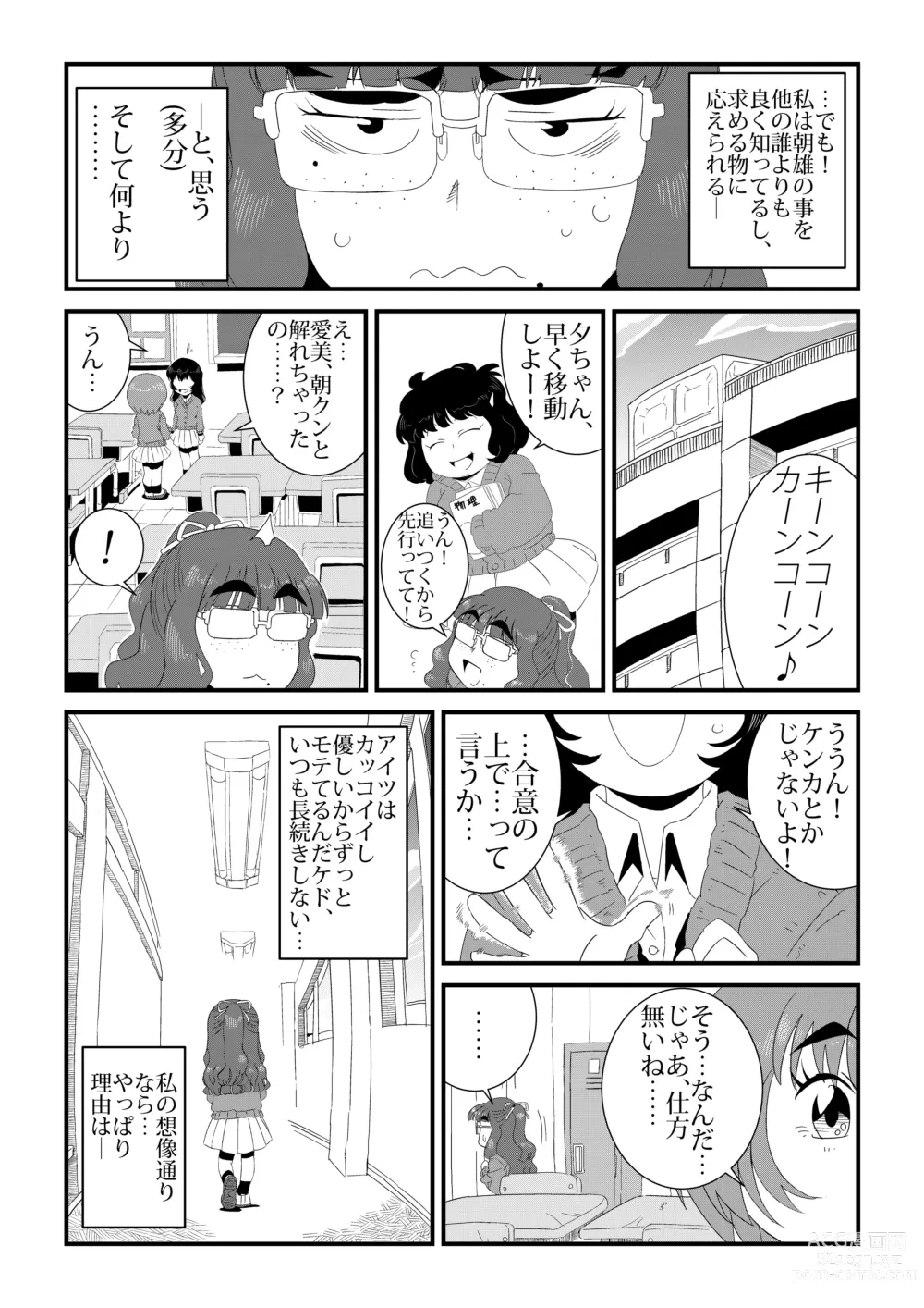 Page 5 of doujinshi wa Aitsu no Are ga Suki