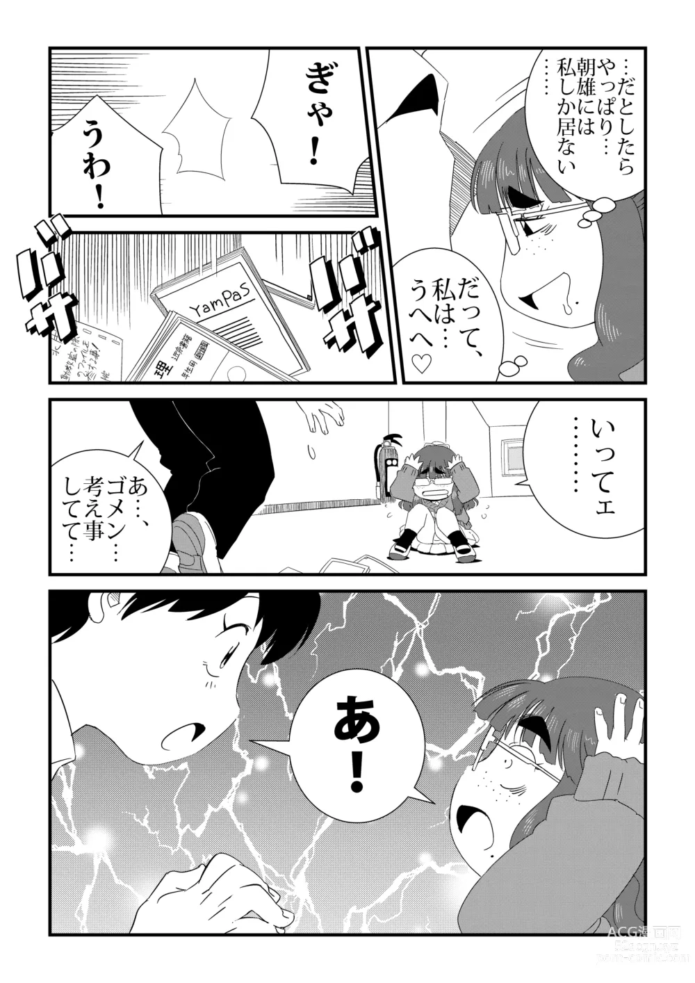 Page 6 of doujinshi wa Aitsu no Are ga Suki