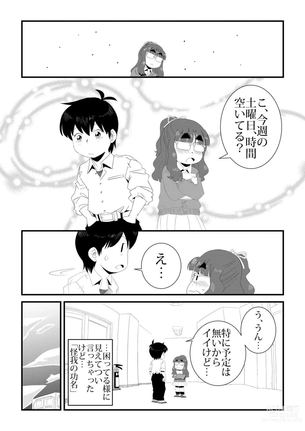 Page 8 of doujinshi wa Aitsu no Are ga Suki