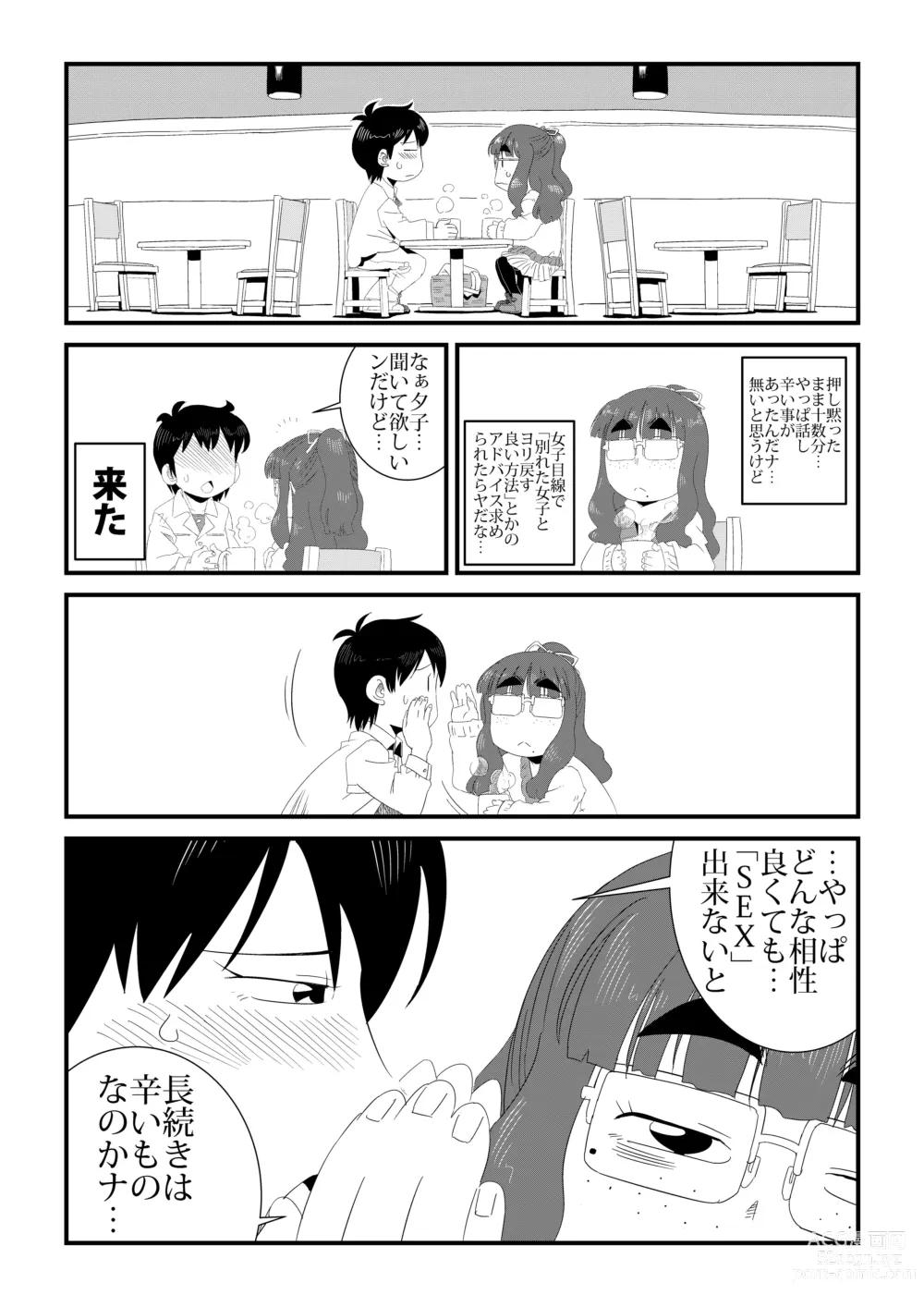 Page 10 of doujinshi wa Aitsu no Are ga Suki