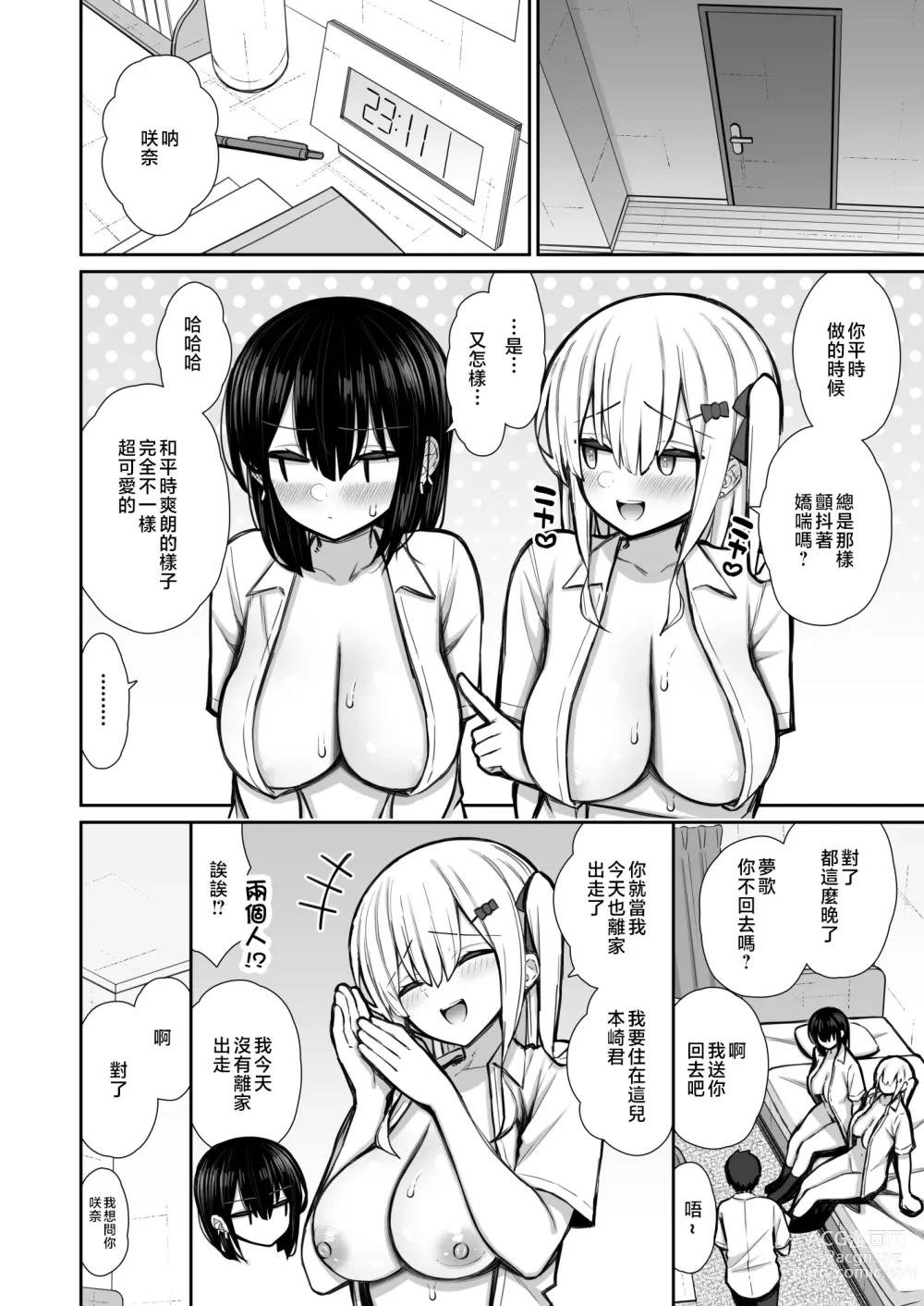 Page 56 of doujinshi Iede Gal na Senpai wa Kantan ni Yarasete Kureru 2