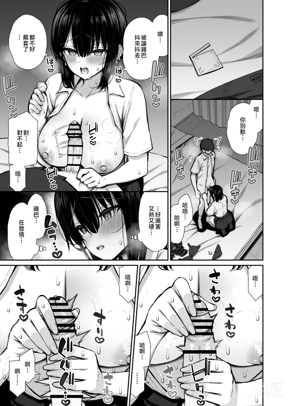 Page 9 of doujinshi Iede Gal na Senpai wa Kantan ni Yarasete Kureru 2