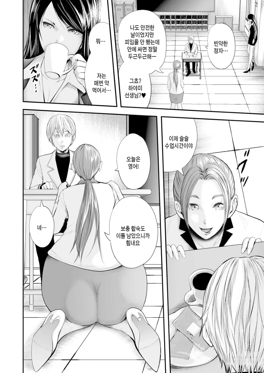 Page 130 of manga 여교사 5명과 나 1명