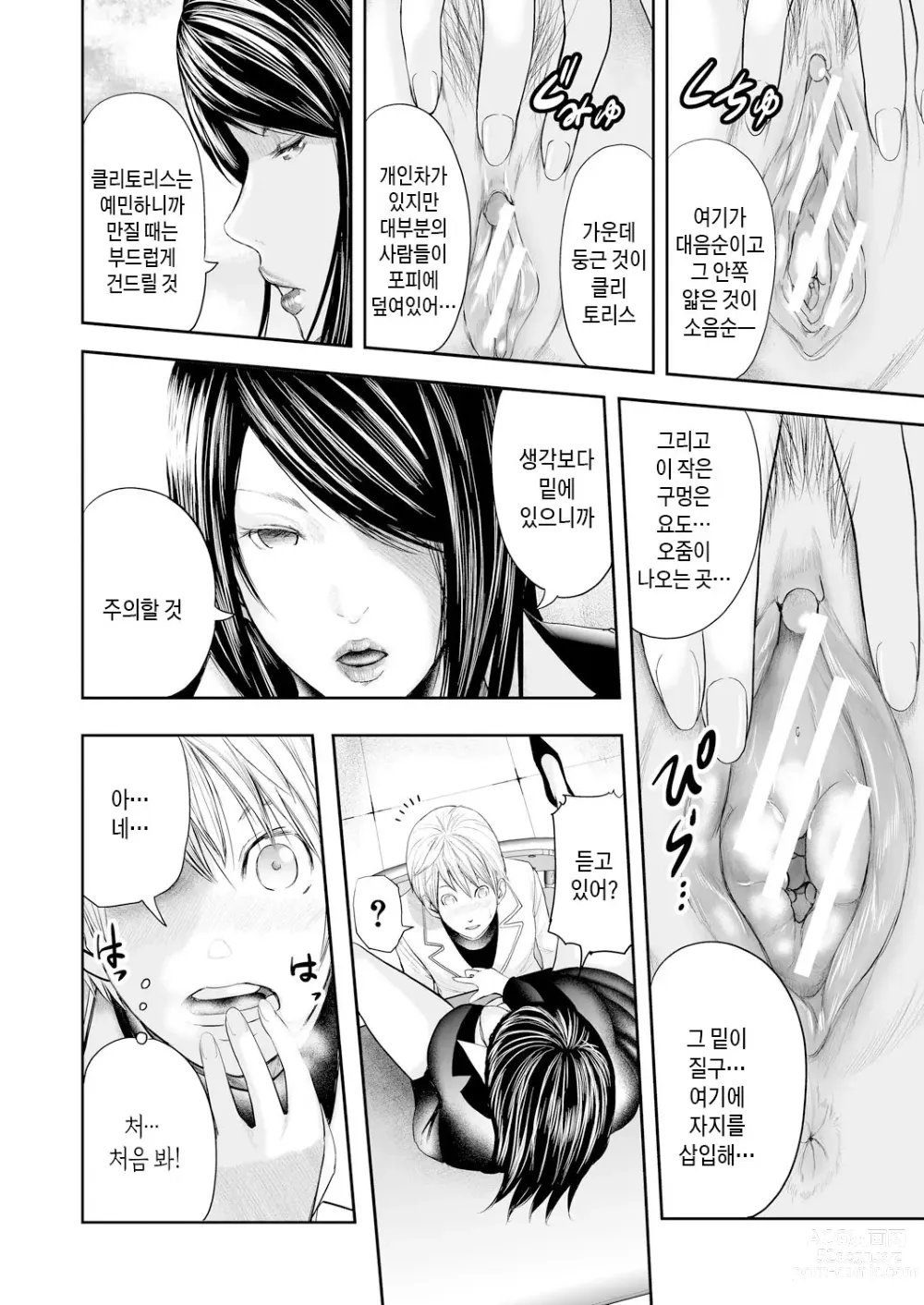 Page 16 of manga 여교사 5명과 나 1명