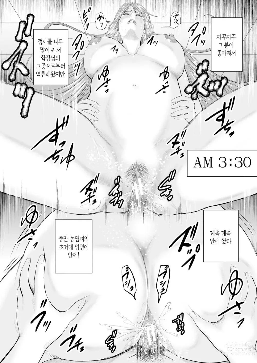 Page 178 of manga 여교사 5명과 나 1명