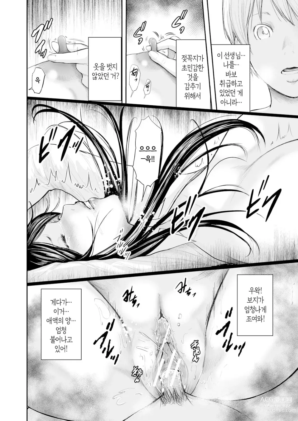 Page 28 of manga 여교사 5명과 나 1명