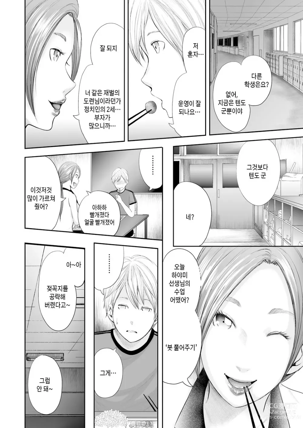 Page 40 of manga 여교사 5명과 나 1명